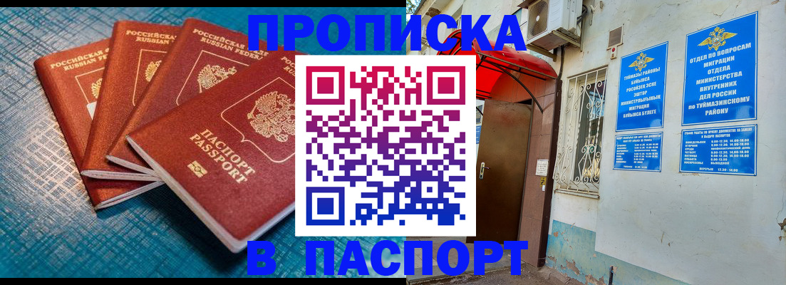 прописка иностранных граждан в Балаково