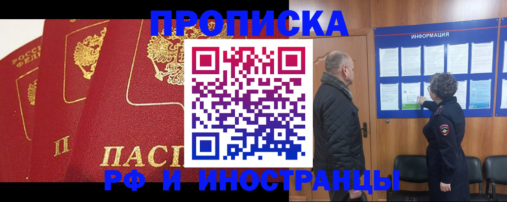 купить прописку в Балаково