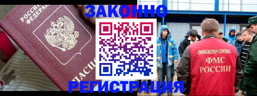 прописка законно в Балаково