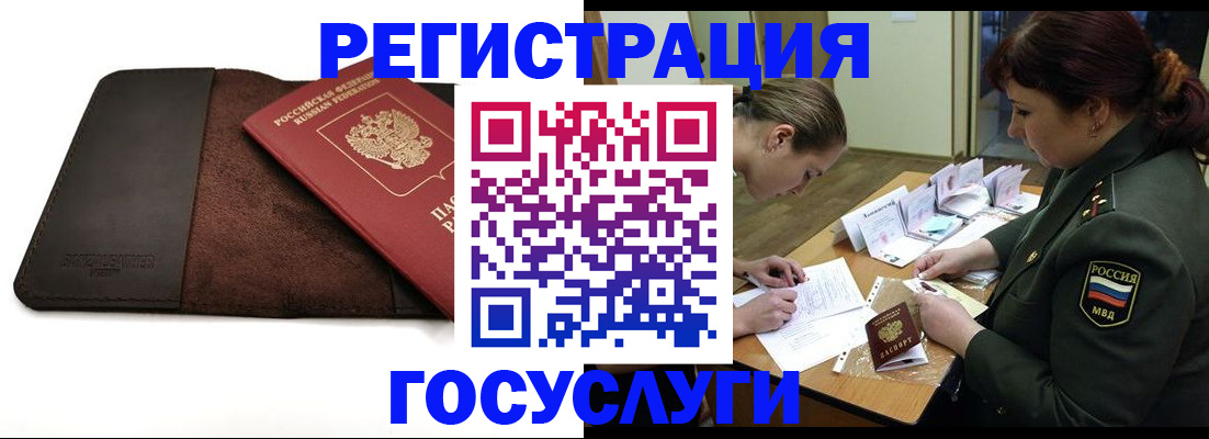 временная регистрация в Балаково