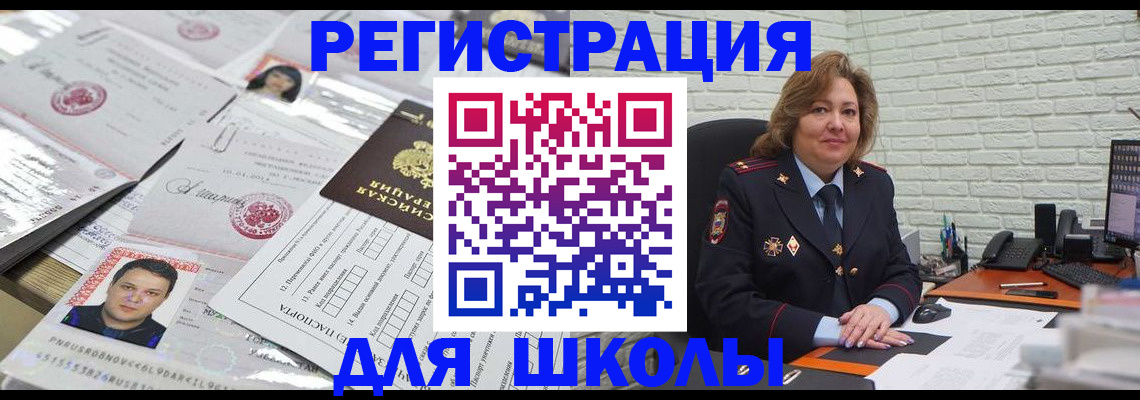 прописка для военкомата в Балаково