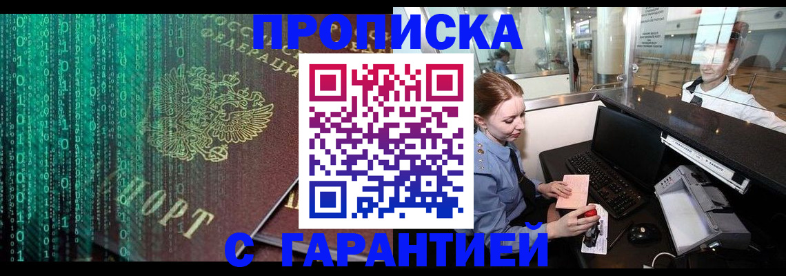 временная регистрация купить в Балаково